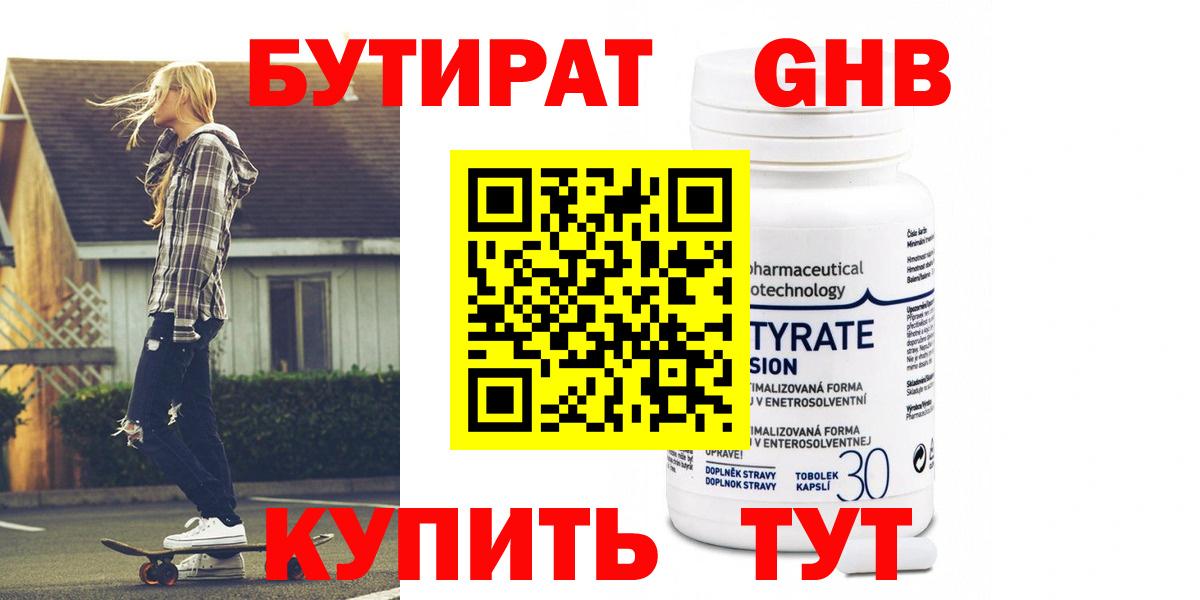 БУТИРАТ Butirat  Вход с VPN  Луховицы 