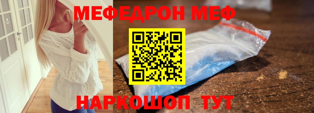 МЕФ кристаллы Луховицы